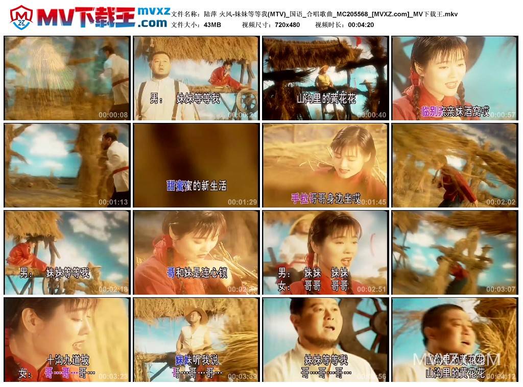 陆萍 火风-妹妹等等我(MTV)_国语_合唱歌曲_MC205568